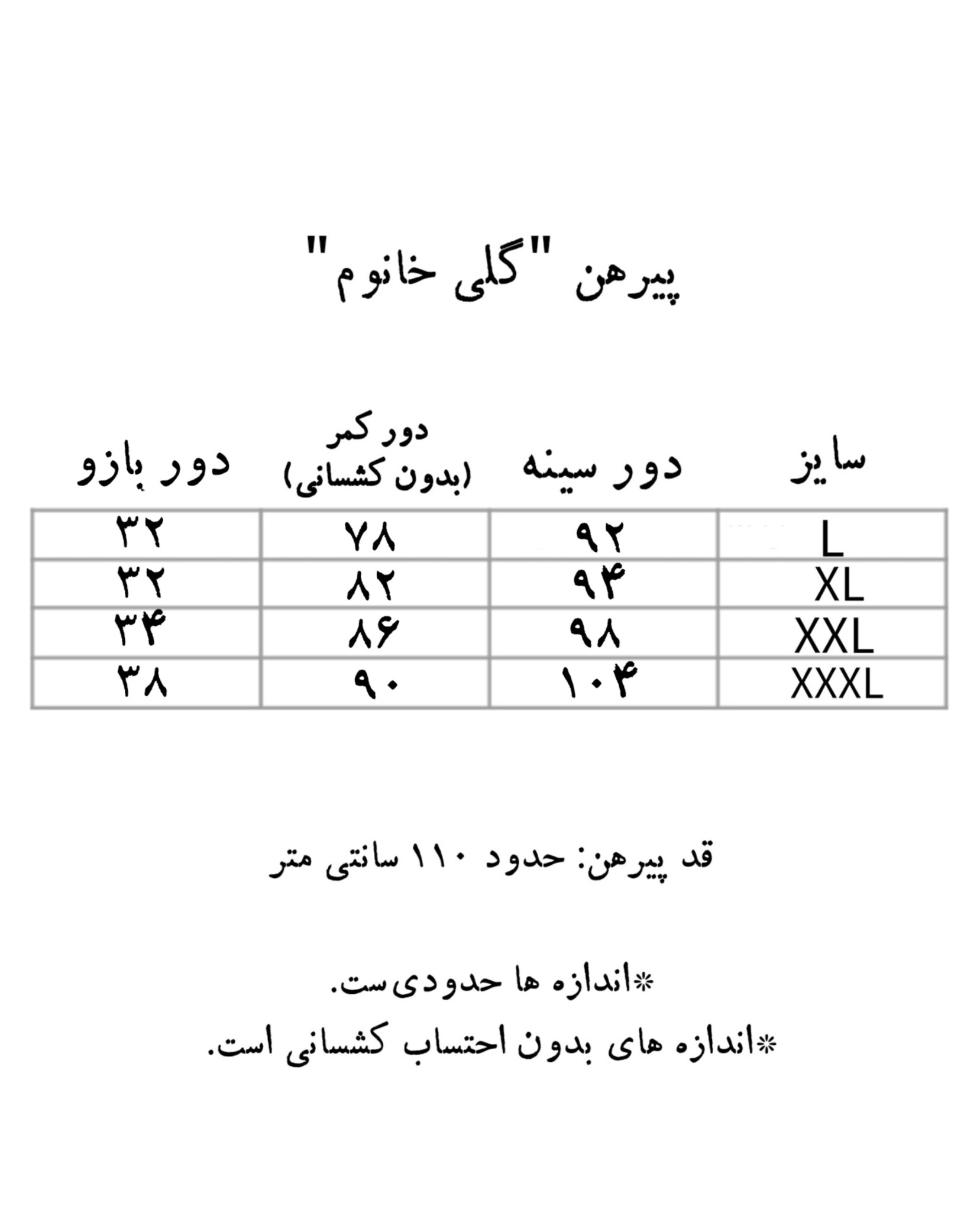  جدول سایز پیراهن گلی خانم وارداتی 